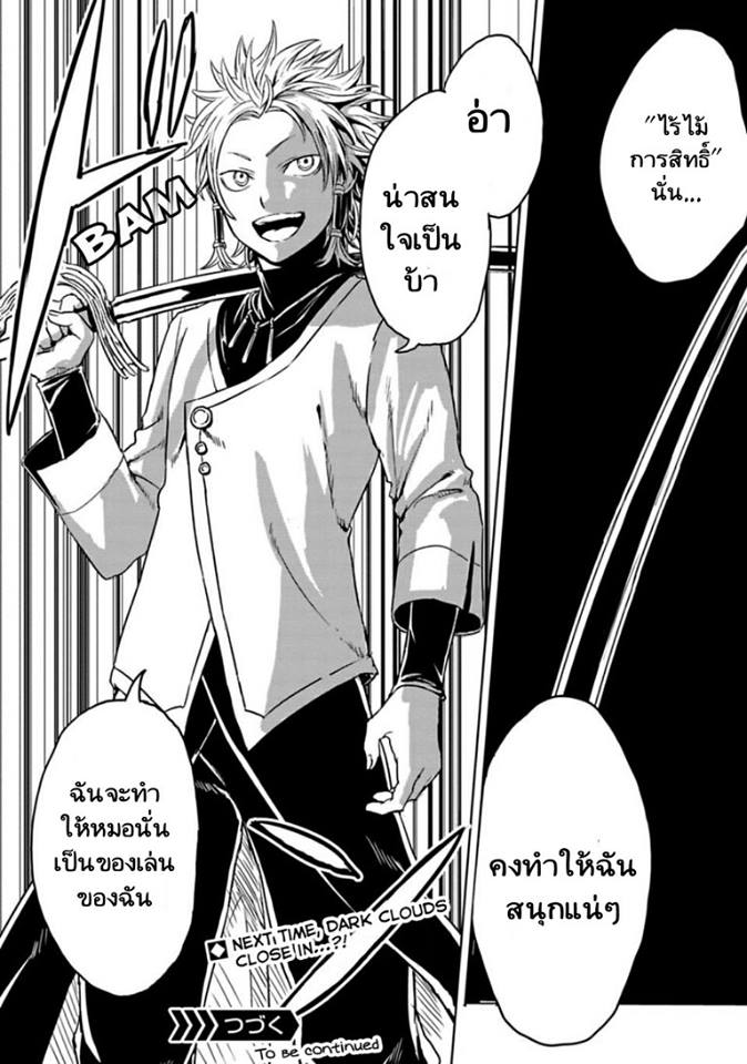Kokuei no Junk 5-ไม้กายสิทธิ์