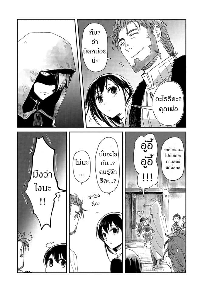 Boukensha ni Naritai to Miyako ni Deteitta Musume ga S Rank ni Natteta 14-14