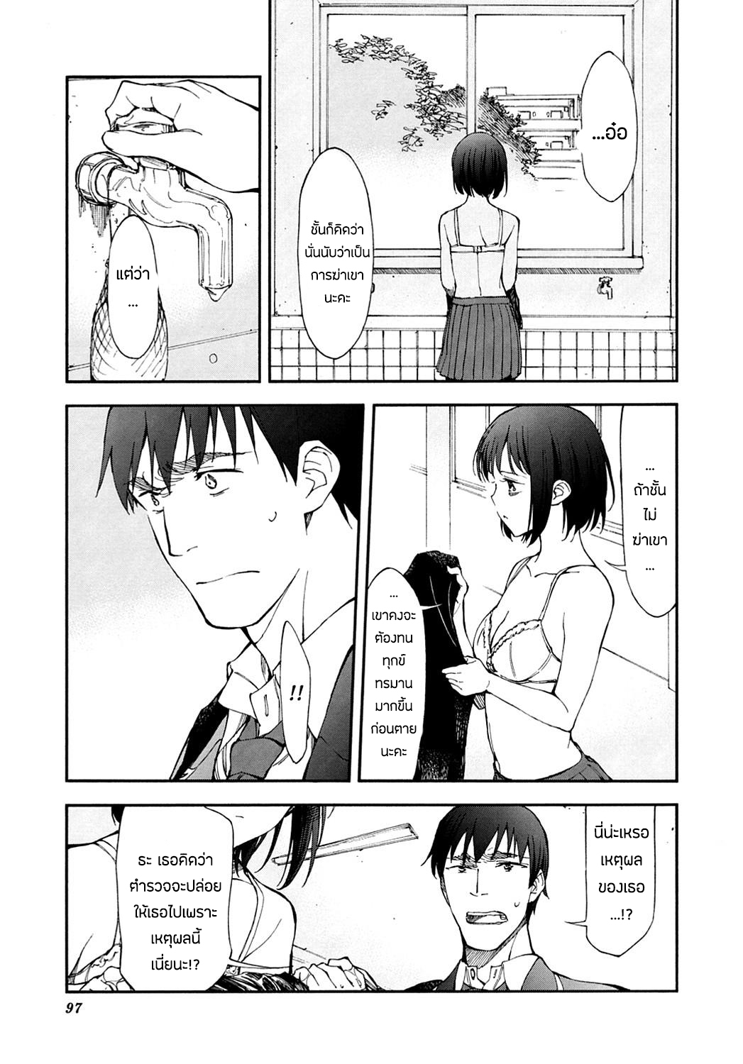 Touhyou Game - Anata ni Kuroki Ippyou o 9-9