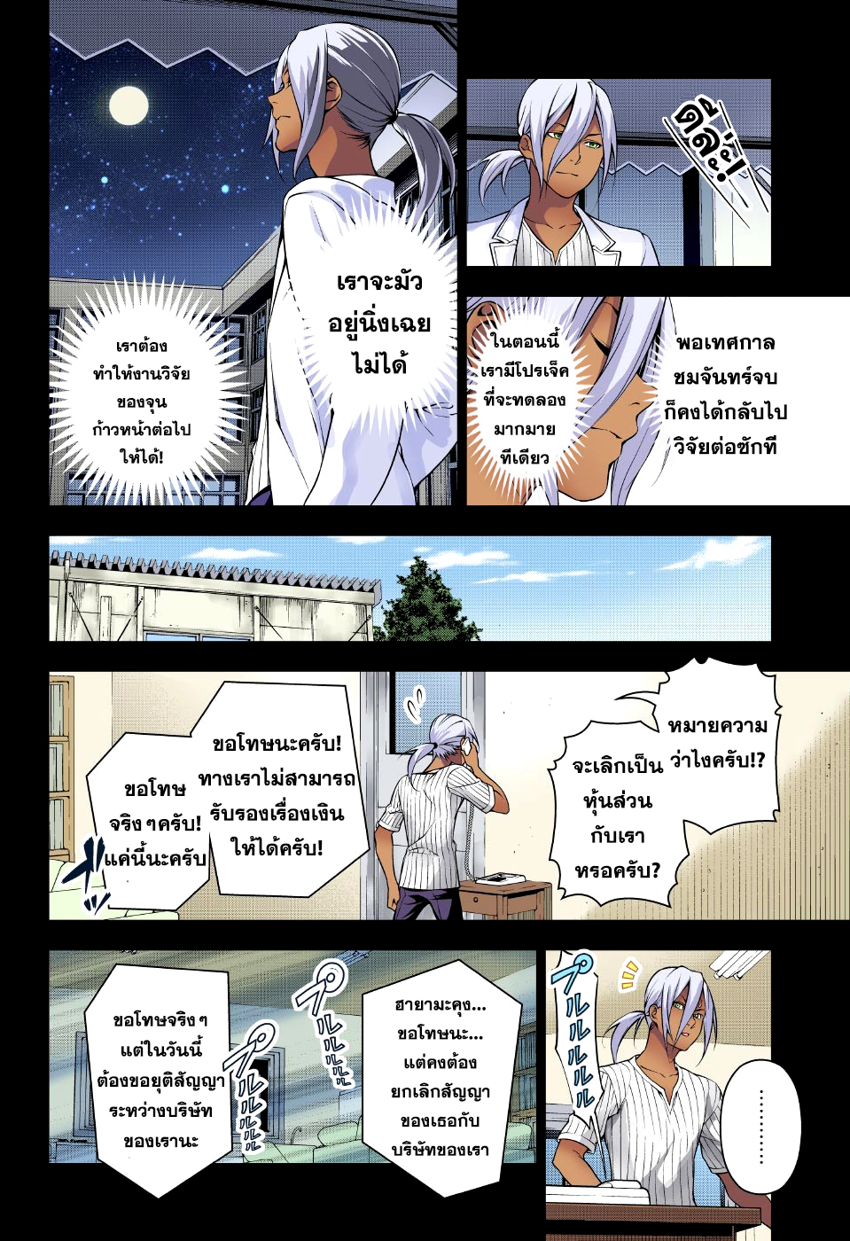 Shokugeki no Soma 184-หนี้