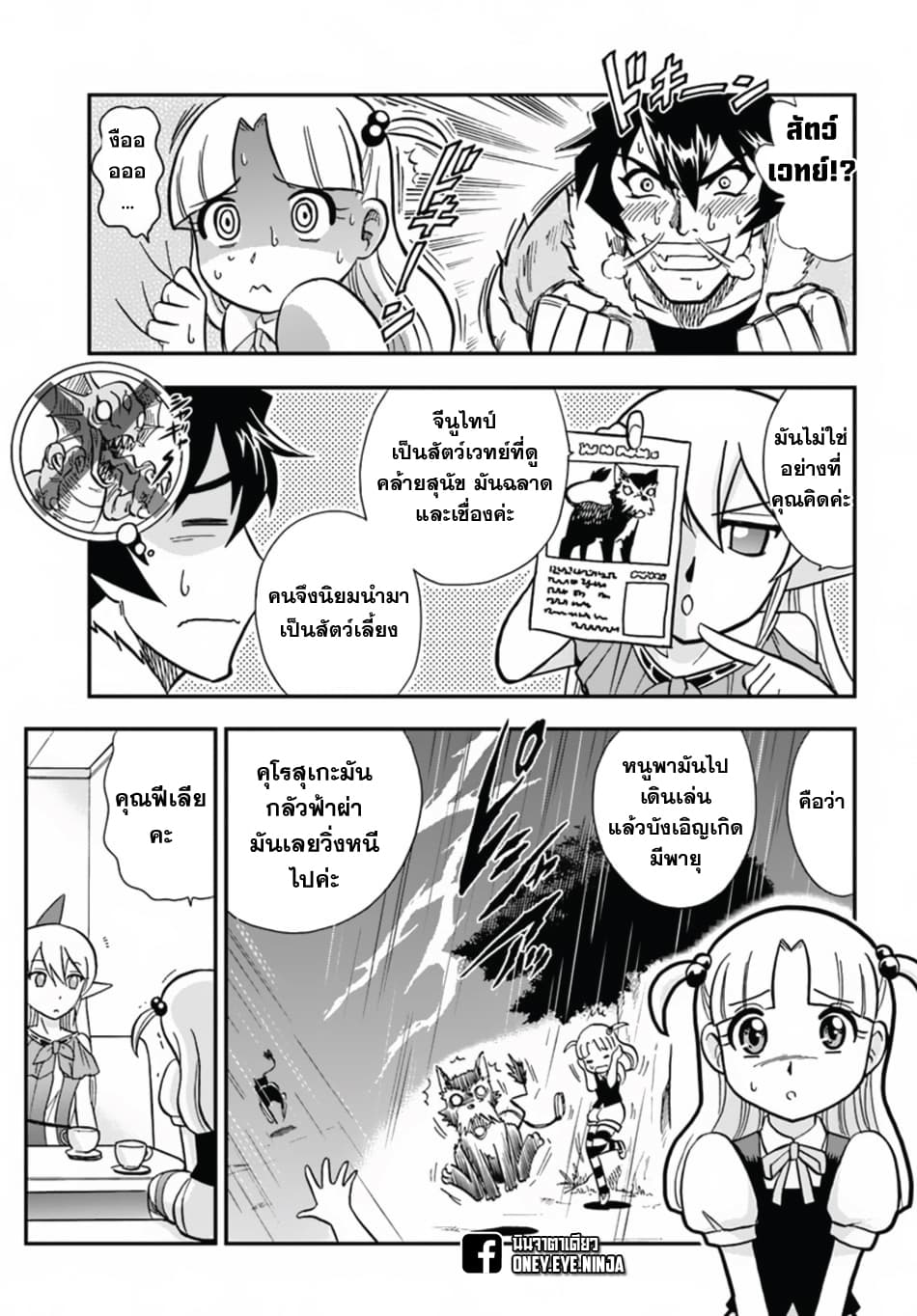 Mahou? Sonna Koto yori Kinniku da 7-7