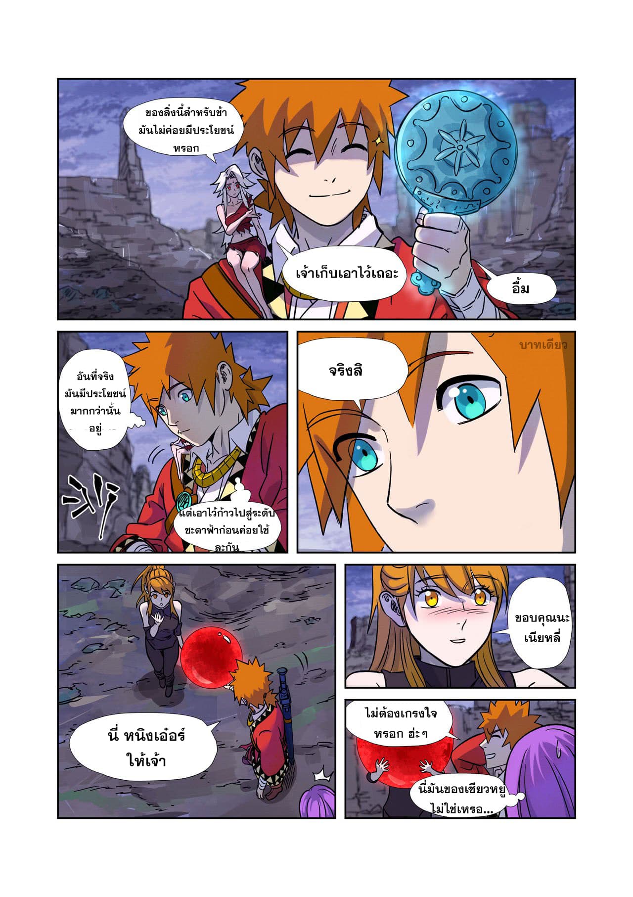 Tales of Demons and Gods 273-273