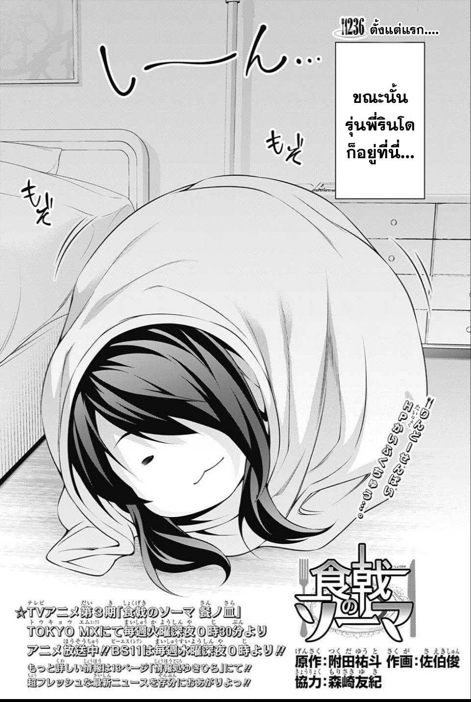 Shokugeki no Soma 236-ตั้งแต่แรก...