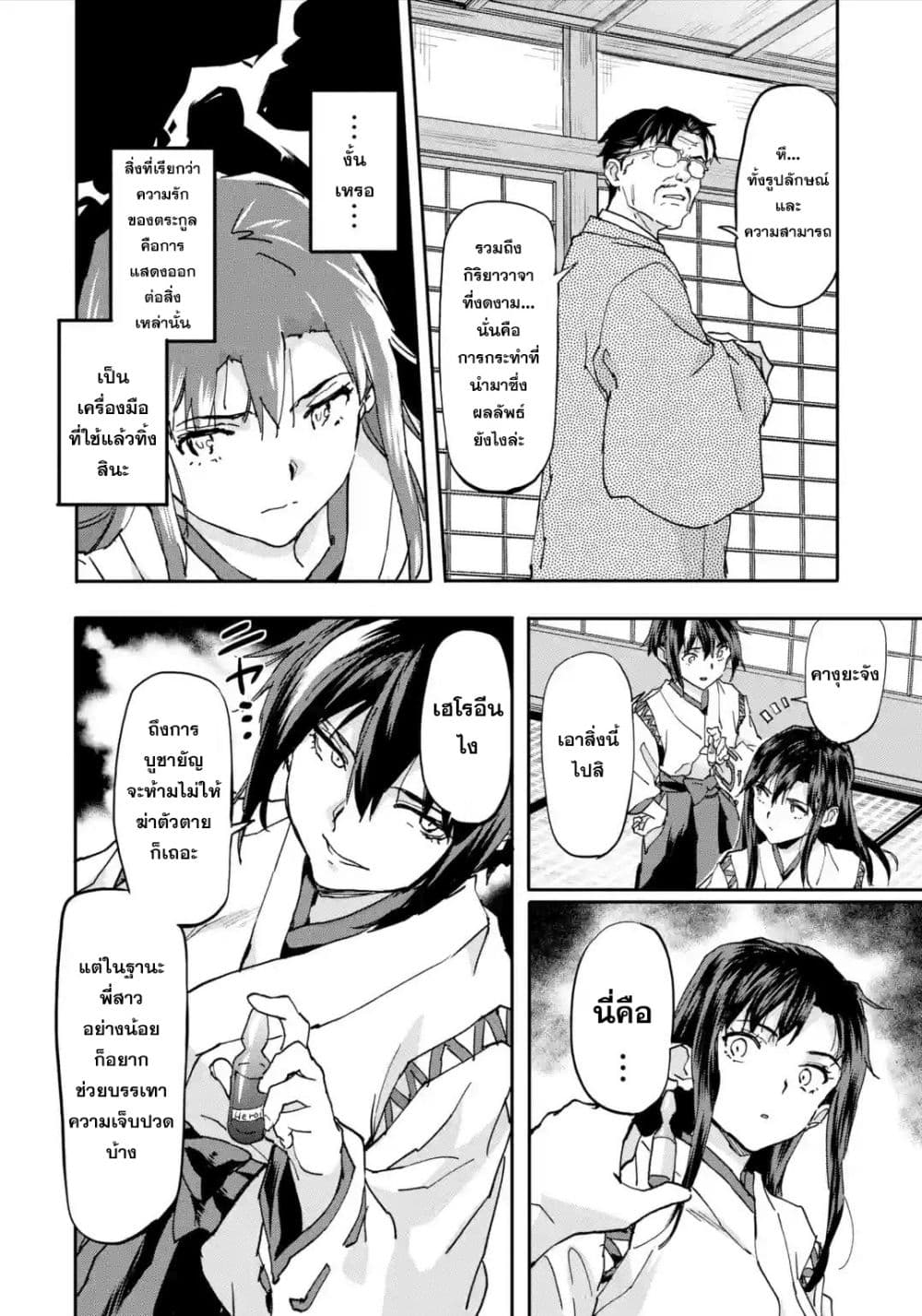 Isekai Kaeri no Yuusha ga Gendai Saikyou! Inou Battle-kei Bishoujo o Bishibashi Choukyou Suru Koto ni!? ผู้กล้ากลับมาจากต่างโลก 8-จิ้งจอกเก้าหาง
