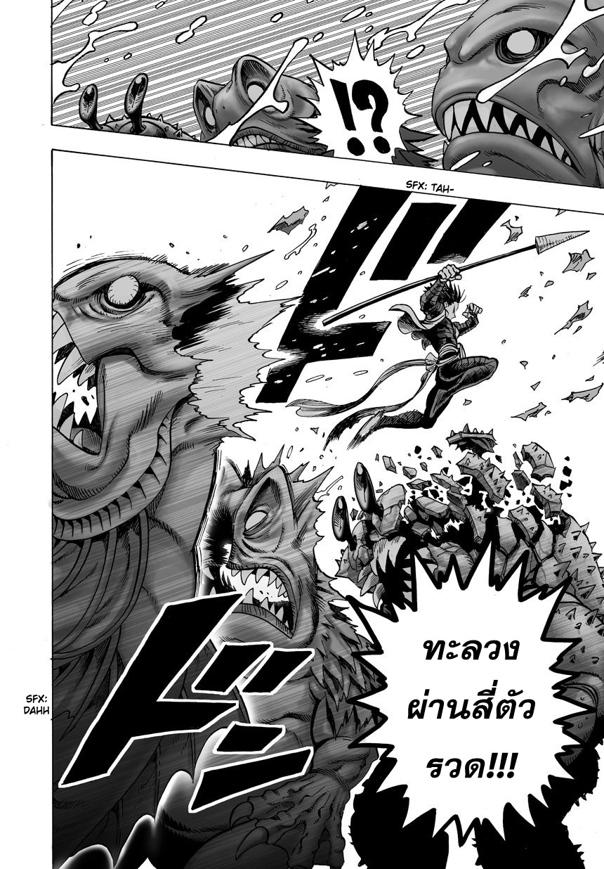 One Punch Man 23-ภัยพิบัติจากท้องทะเล
