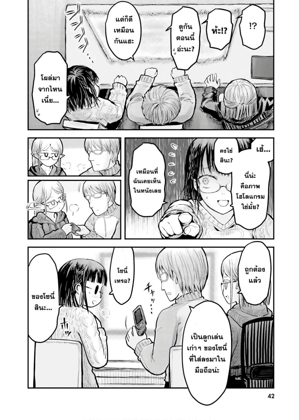 Isekai Ojisan คุณลุงต่างโลก 9-9