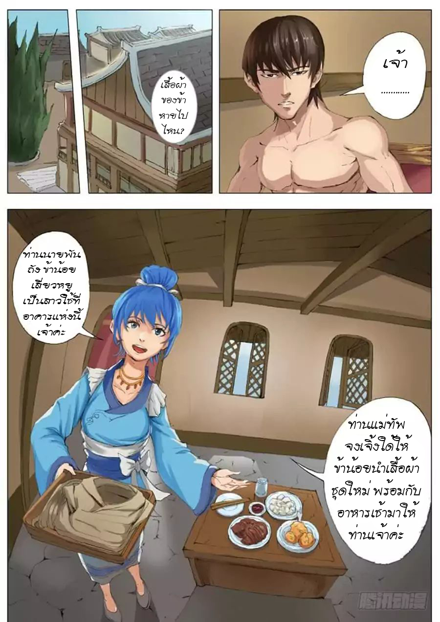 Tangyan in The Other World 21-21