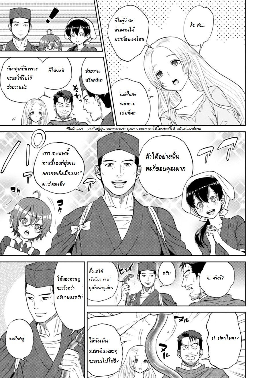 Isekai Izakaya "Nobu" 15-ชัยชนะของท่านผู้กอง