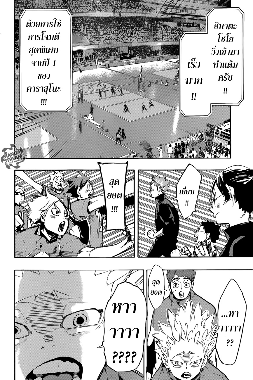Haikyuu!! 250-เหล่าผู้ท้าชิง