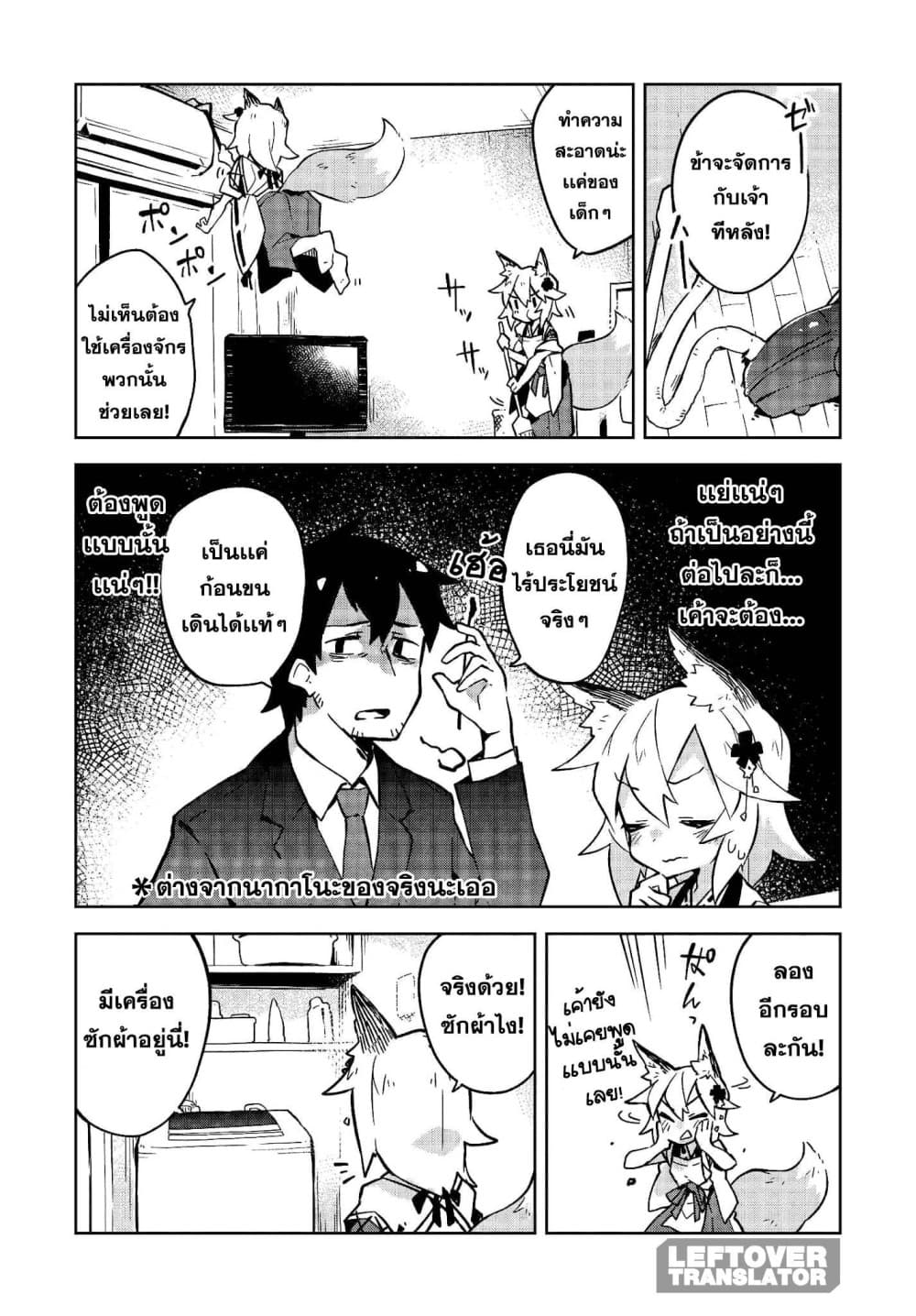 Sewayaki Kitsune no Senko-san เซ็นโกะซังเทพจิ้งจอกจอมป่วน 7-ข้าไม่เเพ้หรอก!