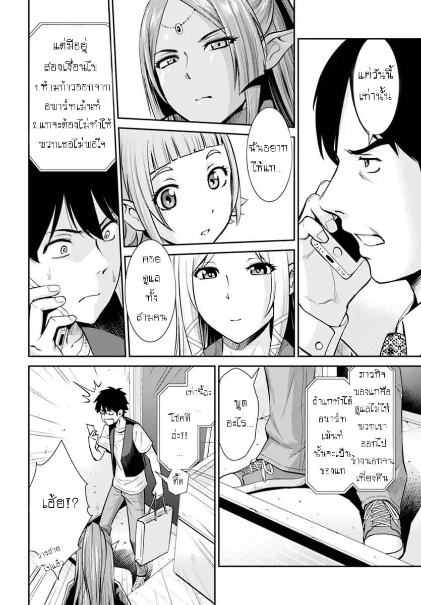 Yojouhan Isekai Kouryuu Ki 1-1