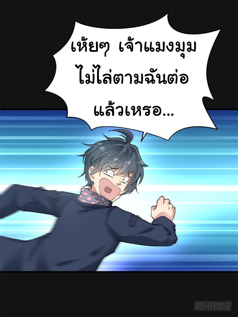 I Picked Up A Property ผู้สืบทอดพลังของเทพเซียน 1-1