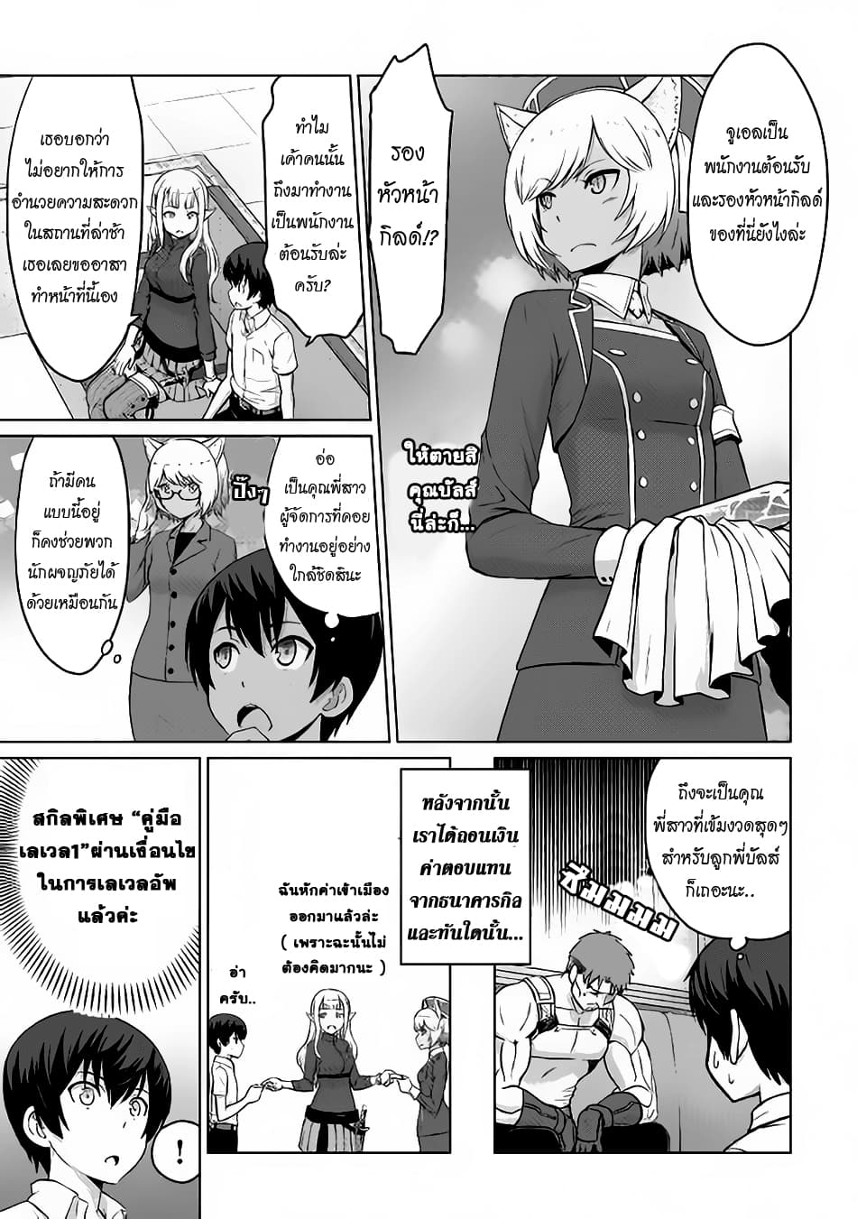 Saikyou no Shokugyou wa Yuusha demo Kenja demo naku Kanteishi (Kari) rashii desu yo? 4-4