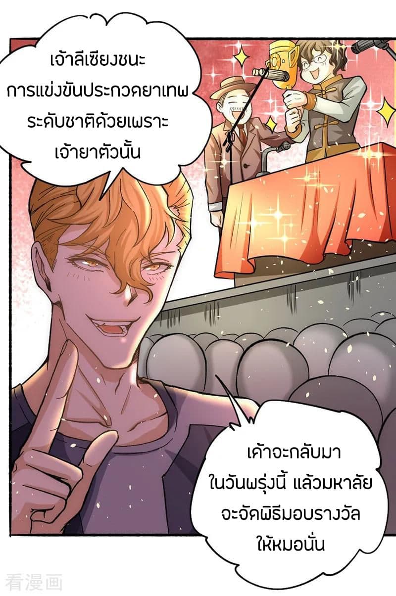 God Emperor of The City มหาเทพเซียนแห่งนคร 22-22