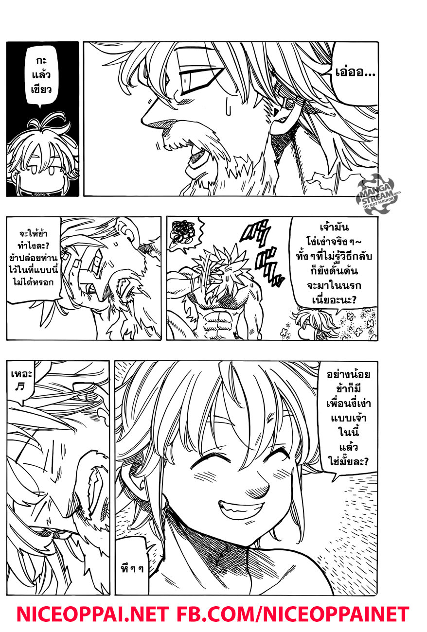 Nanatsu no Taizai 269-ชีวิตในขุมนรก