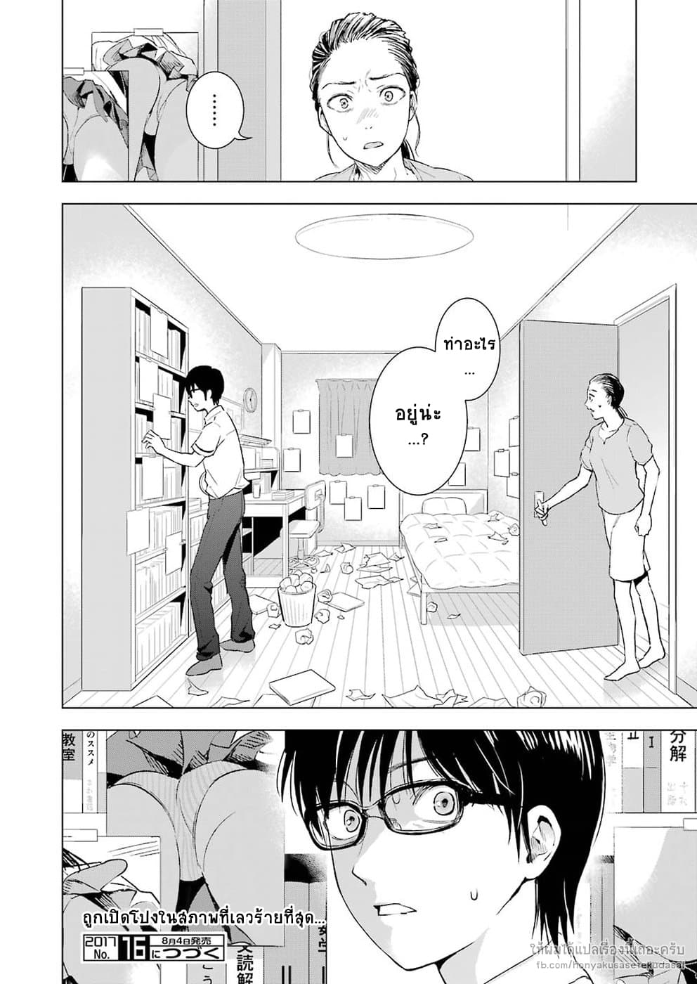Tsumi to Kai ความผิด และ ความสุข 8-ความรู้สึกโล่งใจ และ ความรู้สึกผิด