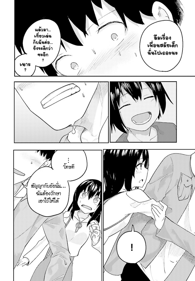 Osananajimi ni najimitai 1-ใครอะเธอเนี่ย ?
