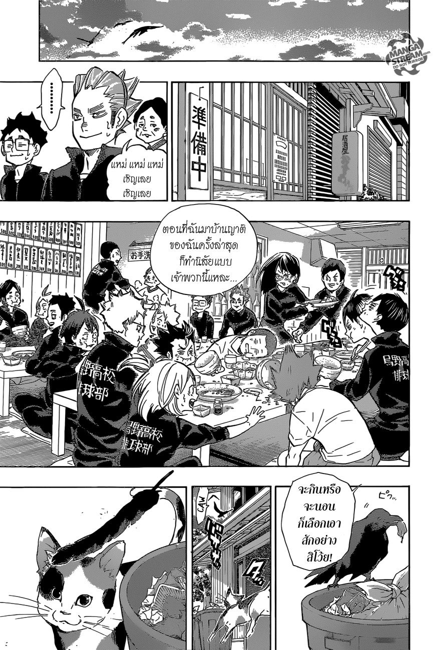 Haikyuu!! 189-ประกาศสงคราม 2