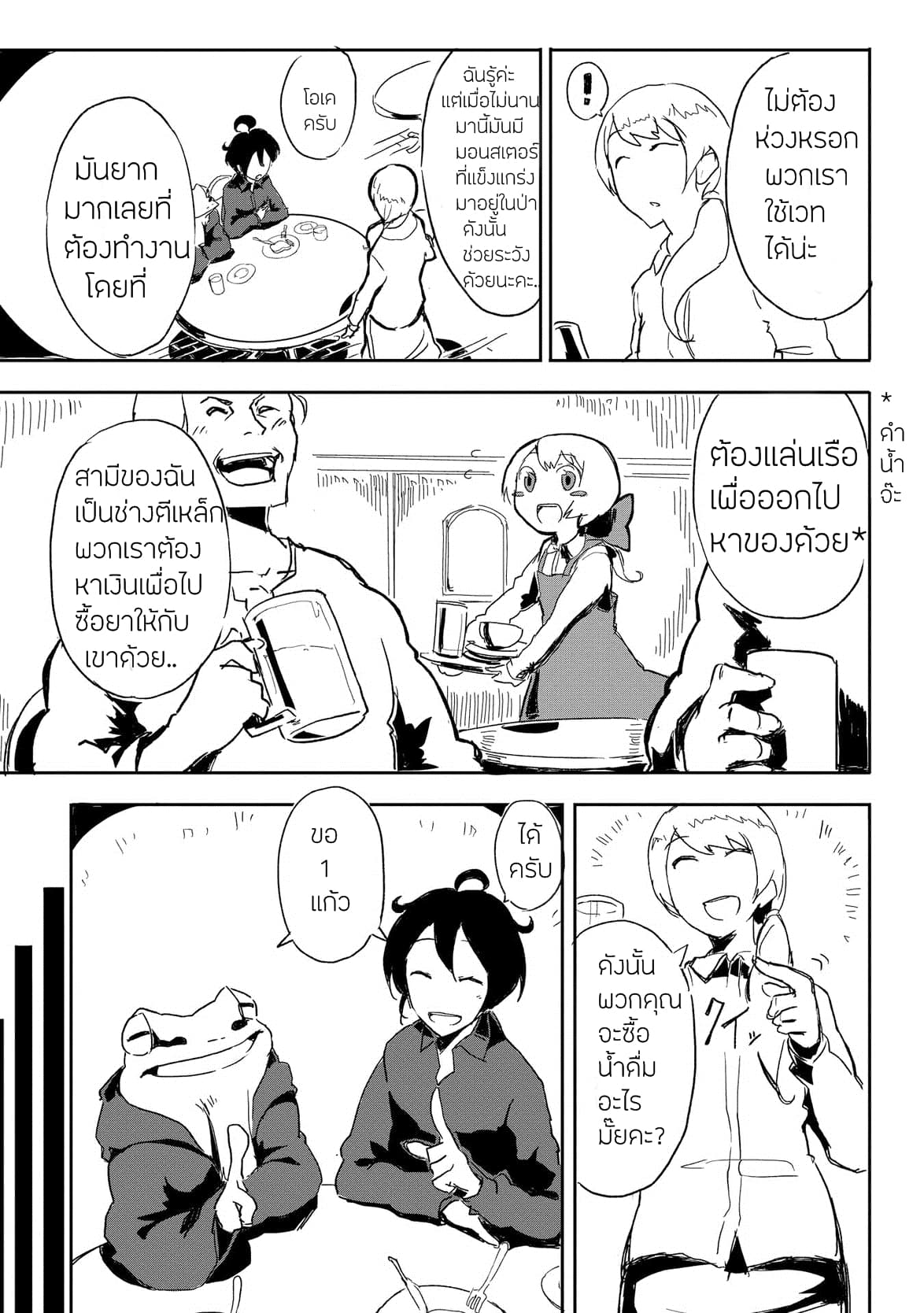 Ore to Kawazu-san no Isekai Hourouki 3-3
