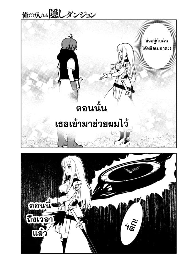 Ore dake Haireru Kakushi Dungeon: Kossori Kitaete Sekai Saikyou 9-9