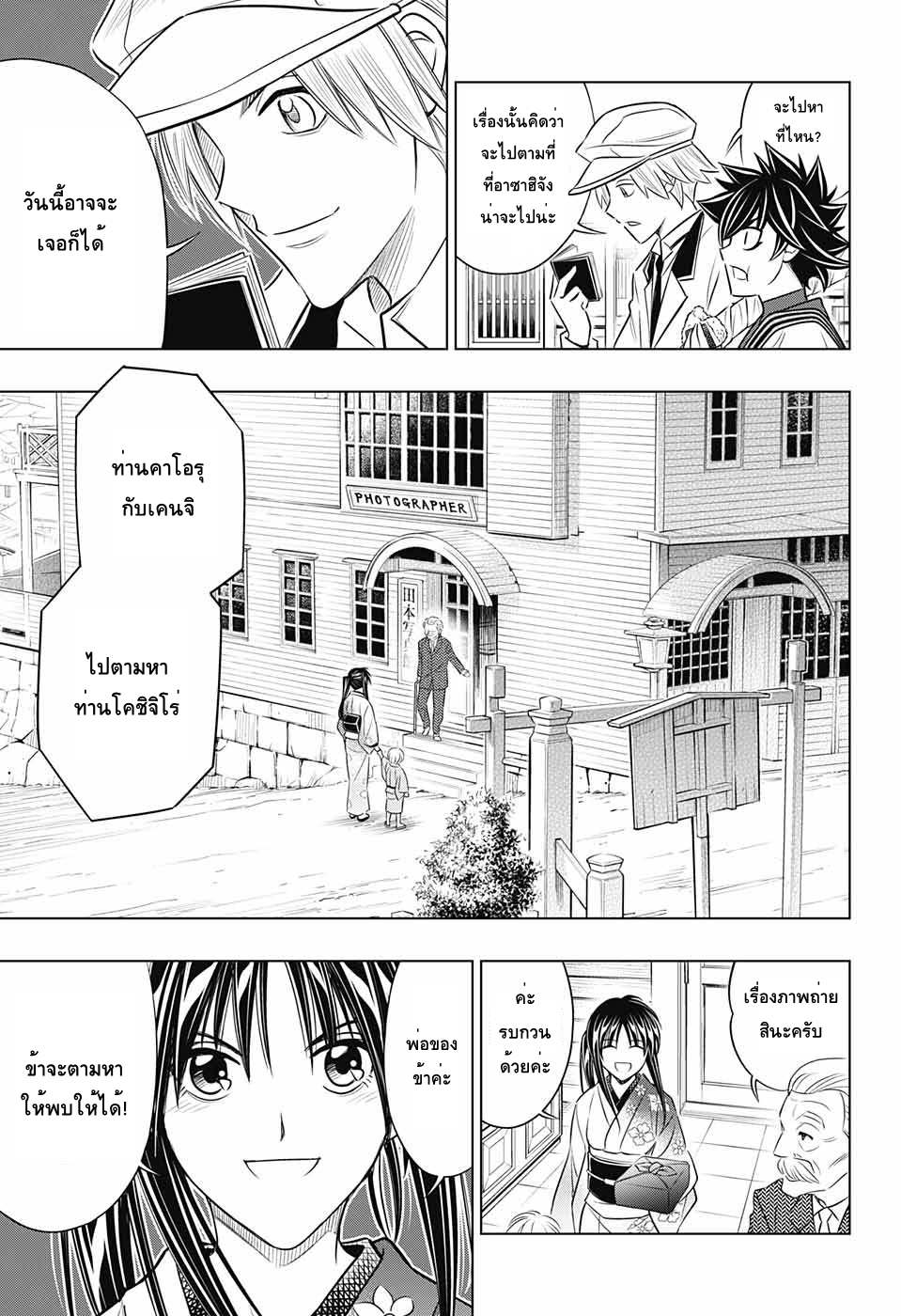 Rurouni Kenshin: Hokkaido Arc 7-สอบสวนอิเทคุระ ภาคต้น