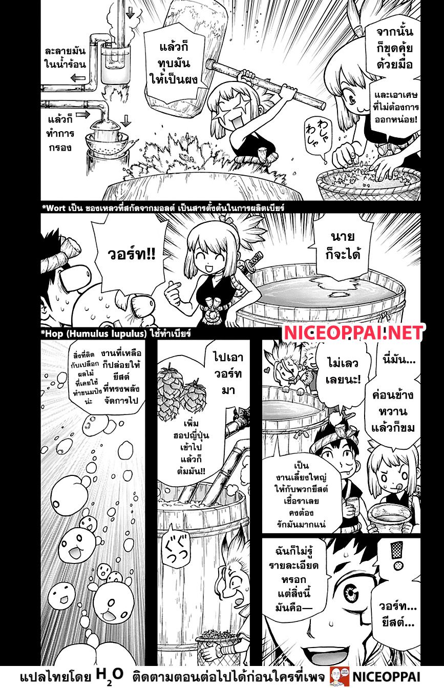 Dr.Stone 146-BAR FRANÇOIS ~ฺBITTER SIDE~