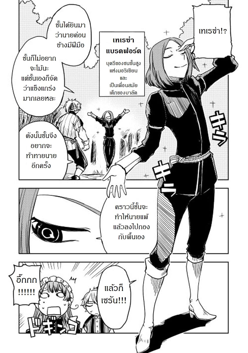 Isekai Tensei Soudouki 4-4