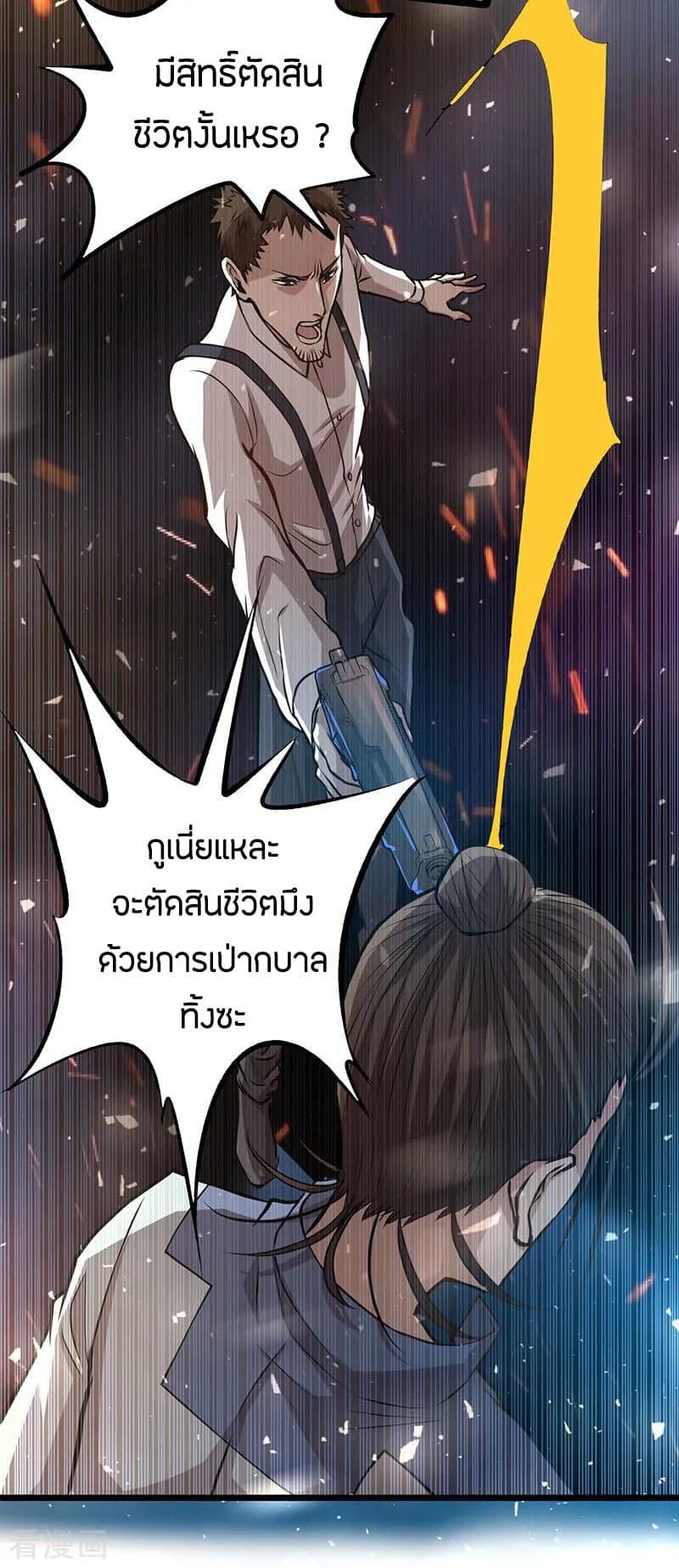 God Emperor of The City มหาเทพเซียนแห่งนคร 15-15