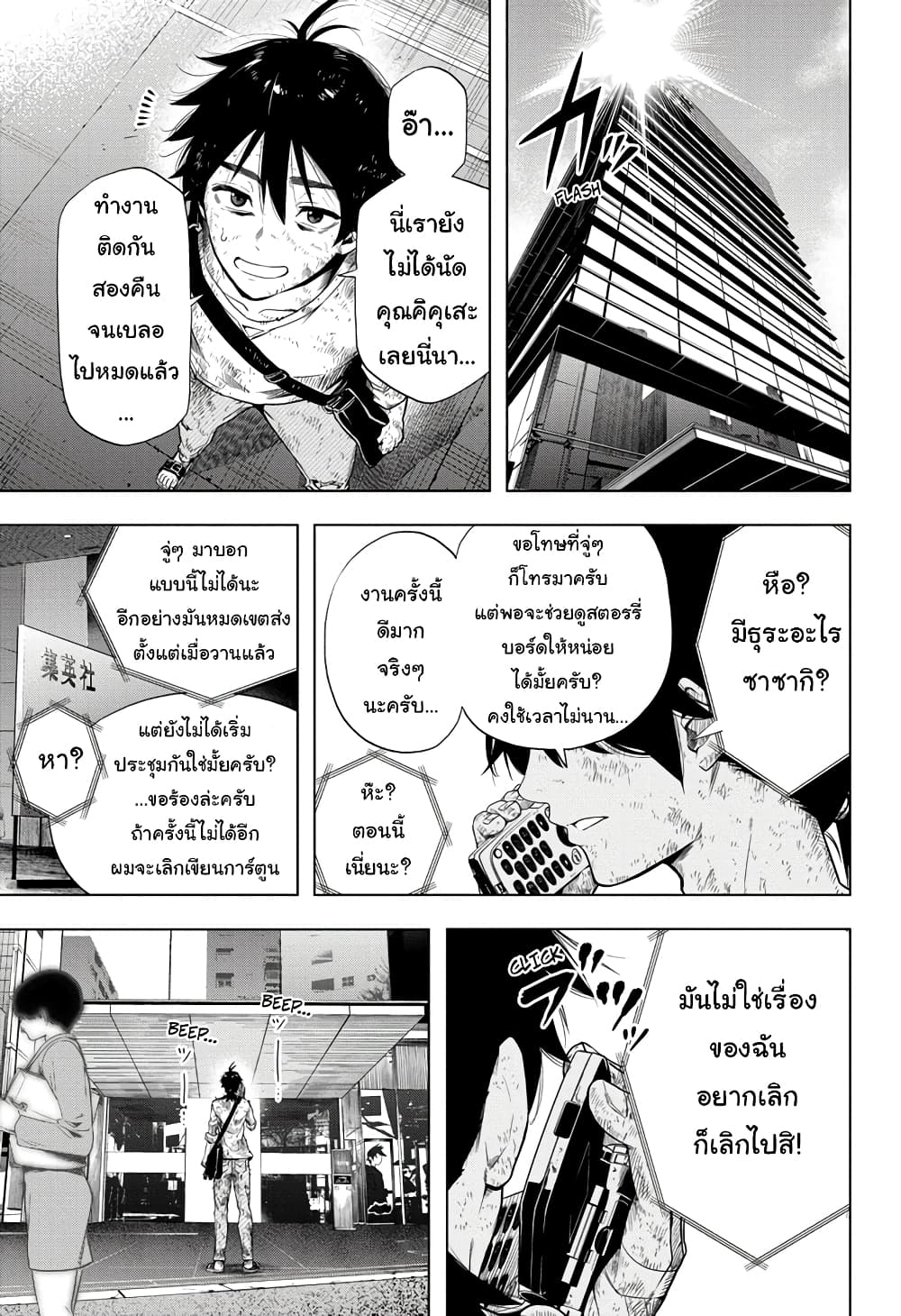 Time Paradox Ghostwriter 1-1