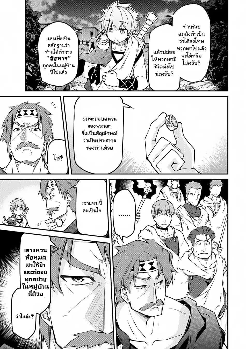 Isekai Kenkokuki ตำนานจักรพรรดิศักดิ์สิทธิ์ 20.1-20.1