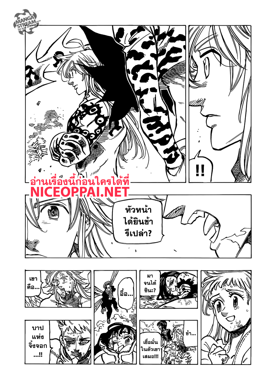 Nanatsu no Taizai 300-ราชาปีศาจเมลิโอดัส