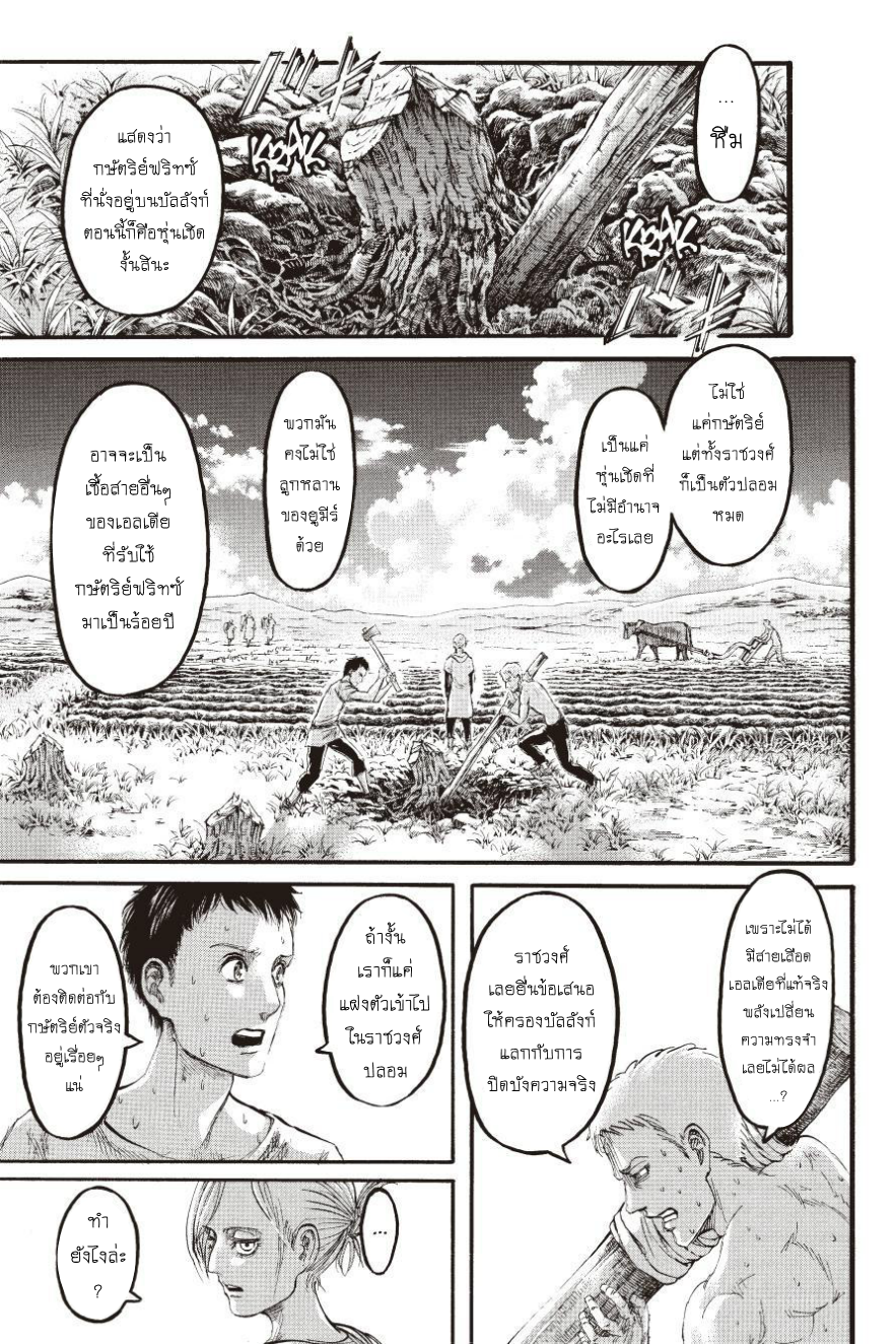 Attack on Titan 96-ประตูแห่งความหวัง