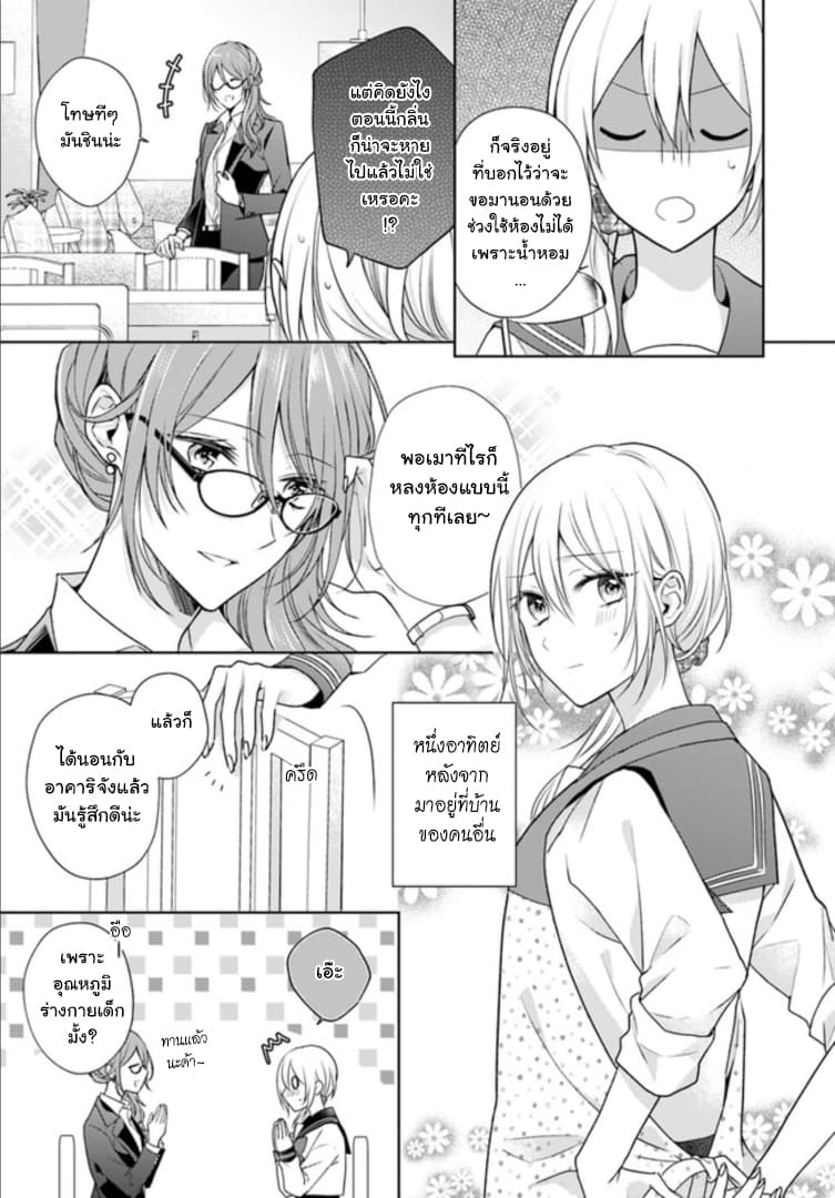 Touko-san wa Kaji ga Dekinai 3-3