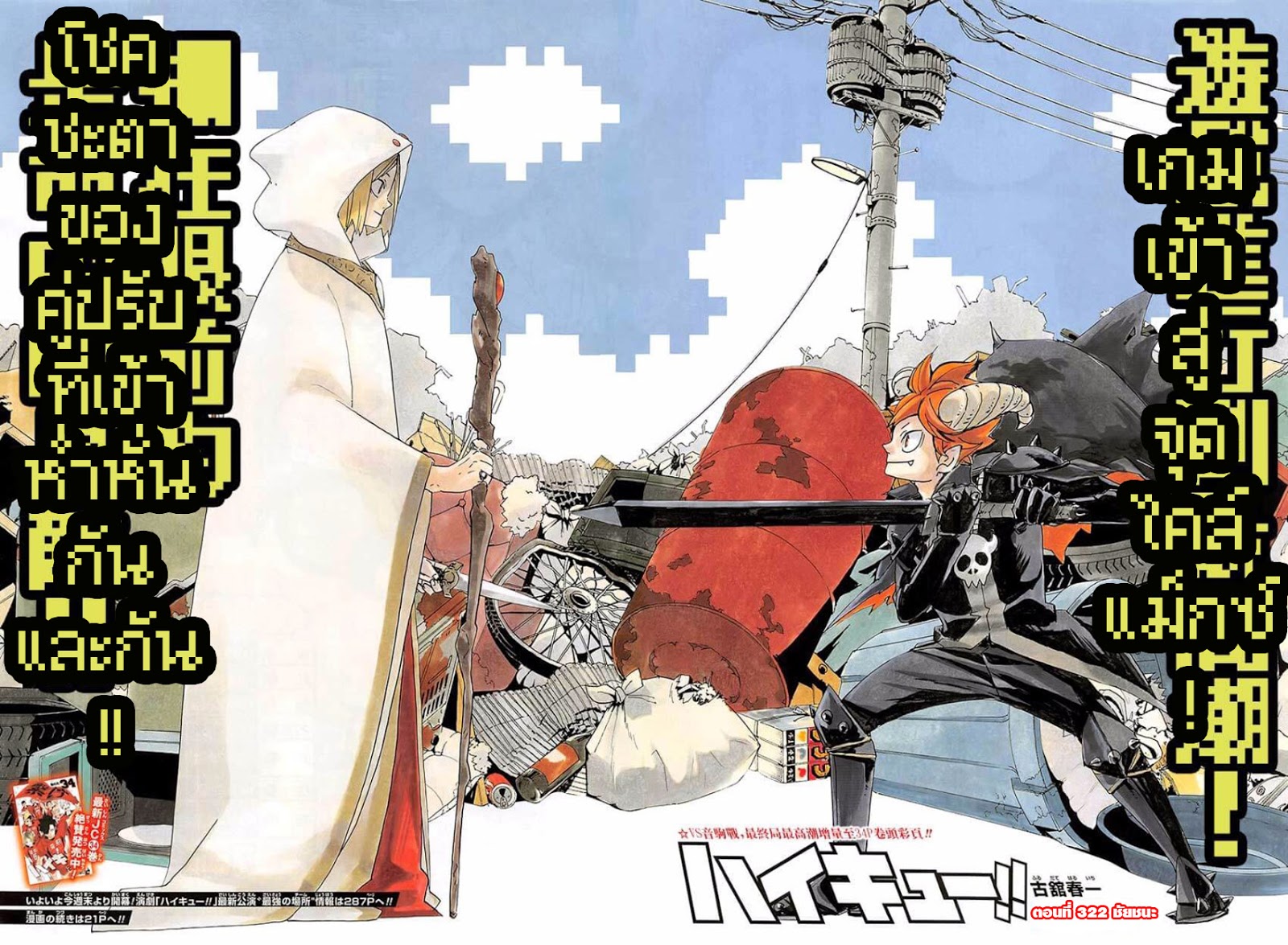 Haikyuu!! 322-ชัยชนะ
