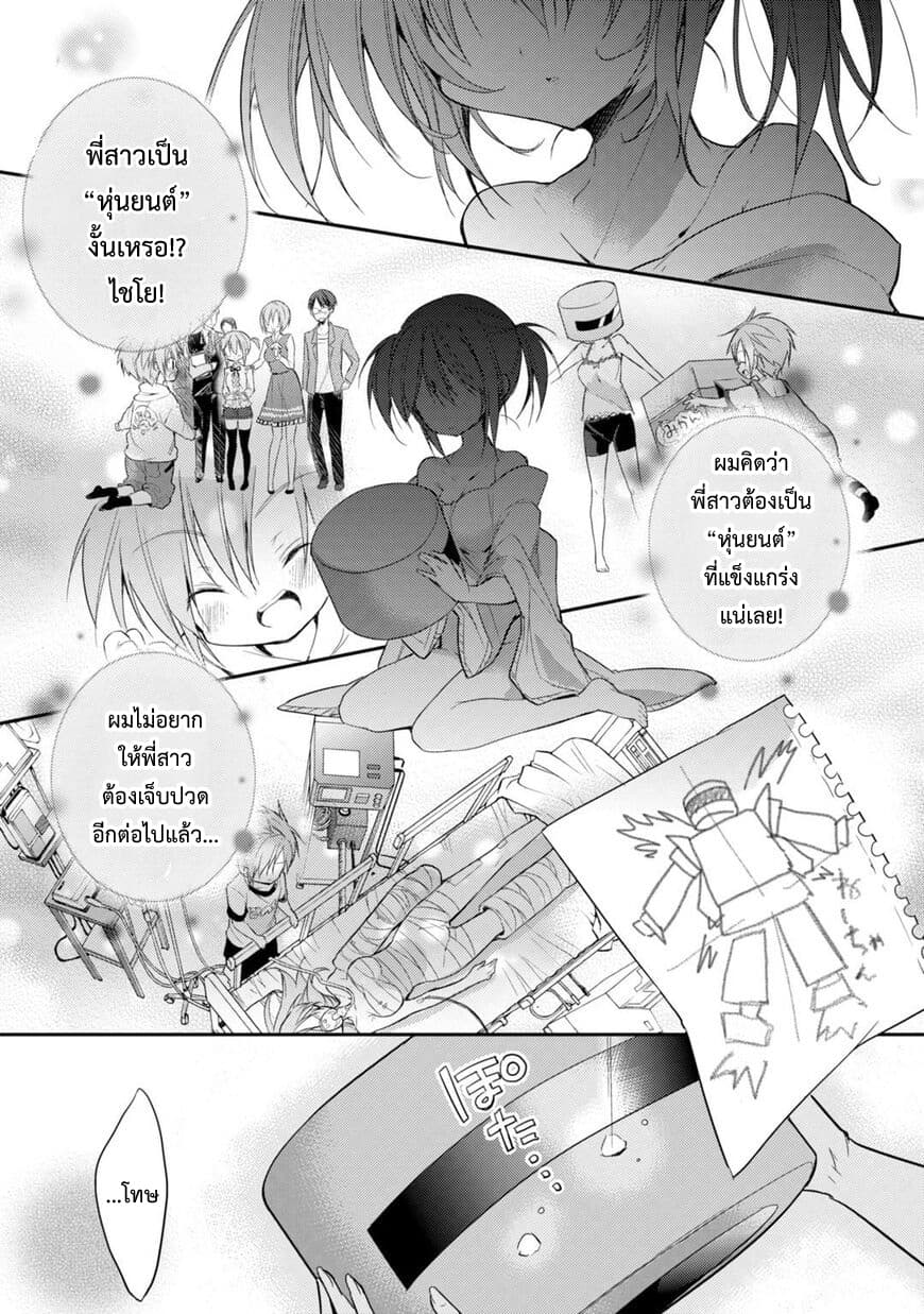 Maou na Ano Ko to Murabito A 17-17