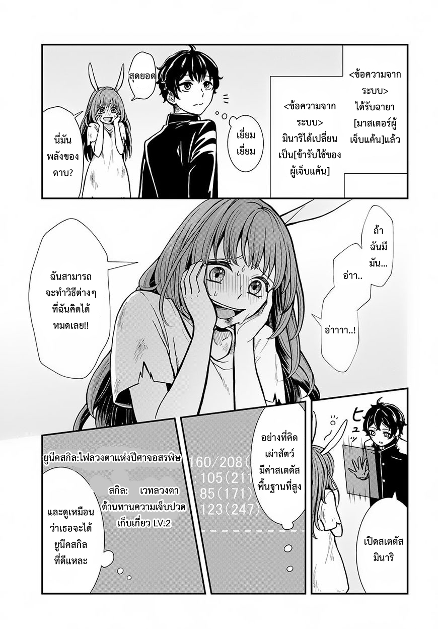 Nidome no Yuusha 5-ความหิวกระหาย