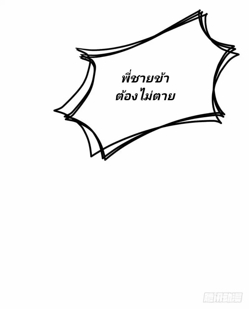 Rise of The Demon King รุ่งอรุณแห่งราชาปีศาจ 44-44