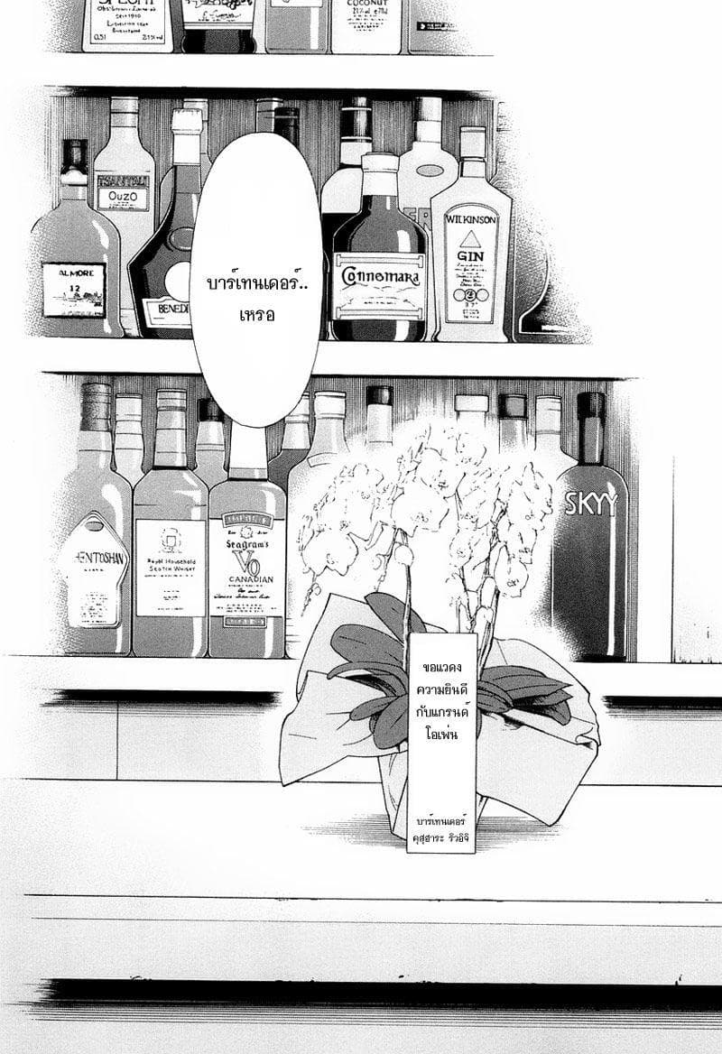 Bartender 13-แก้วแห่งการทรยศ (ตอนจบ)