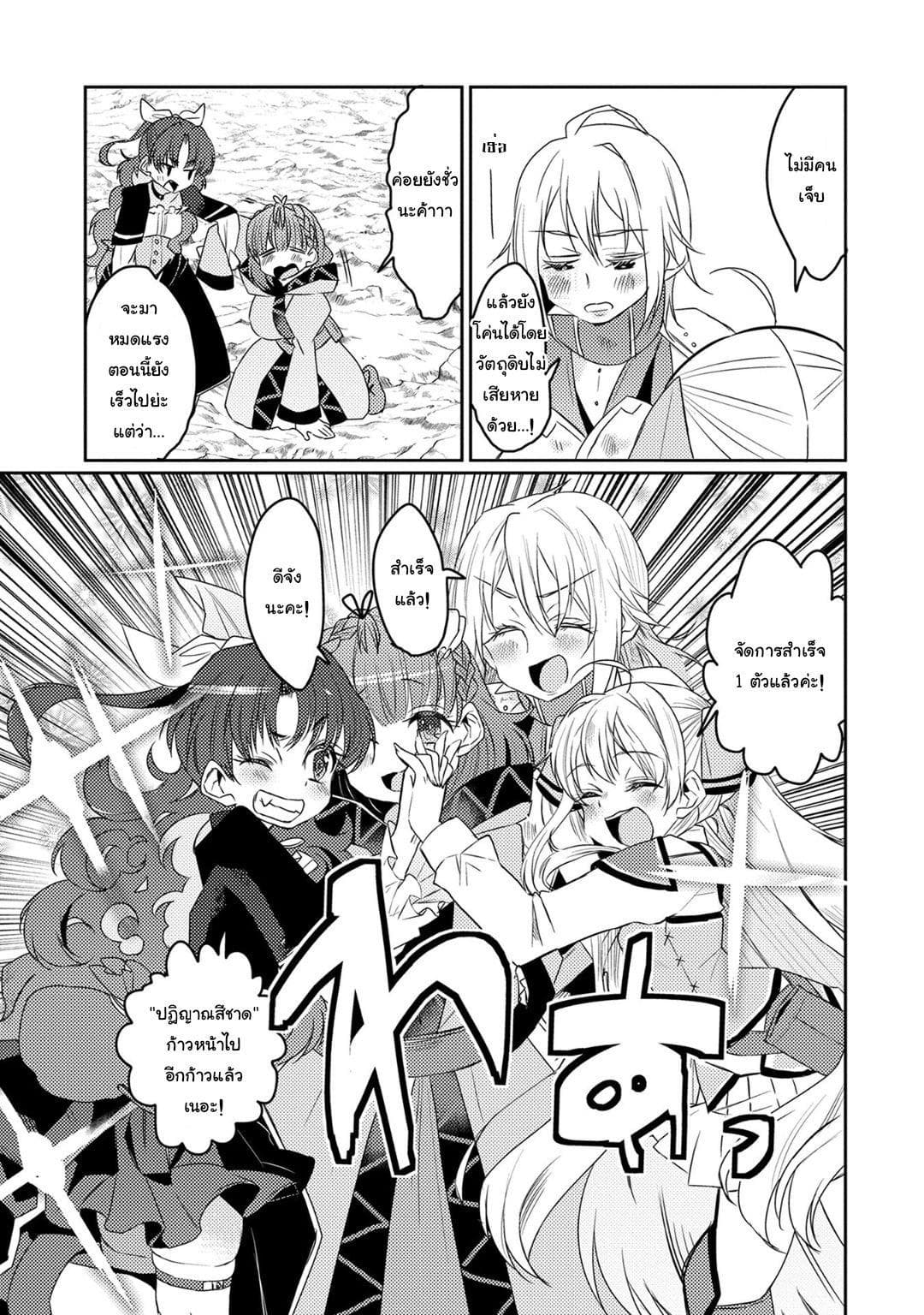 Watashi, Nouryoku wa Heikinchi de tte Itta yo ne! 13-อัคคีสาดแสงยามพลบค่ำ