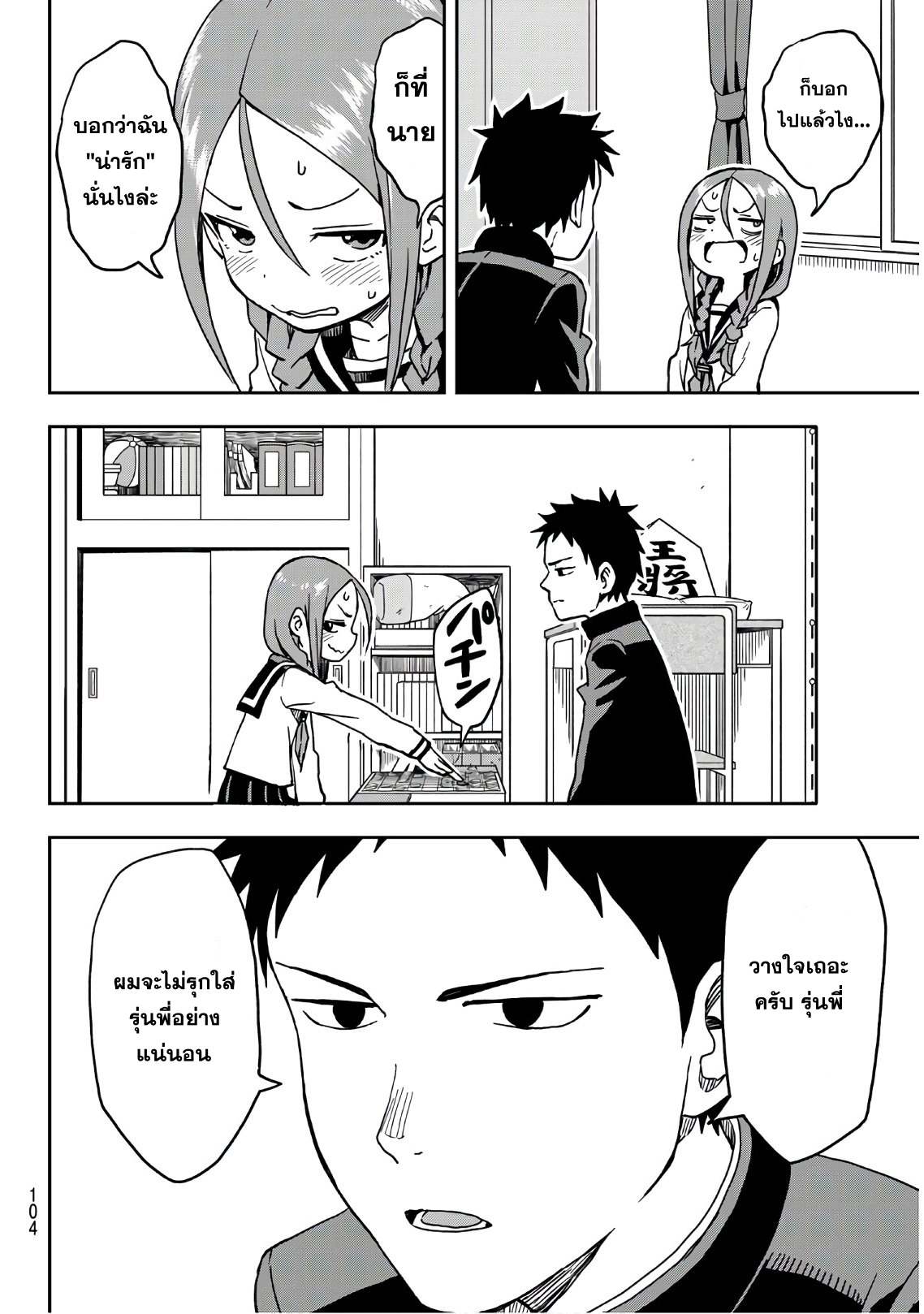 Soredemo Ayumu wa Yosetekuru 2-2