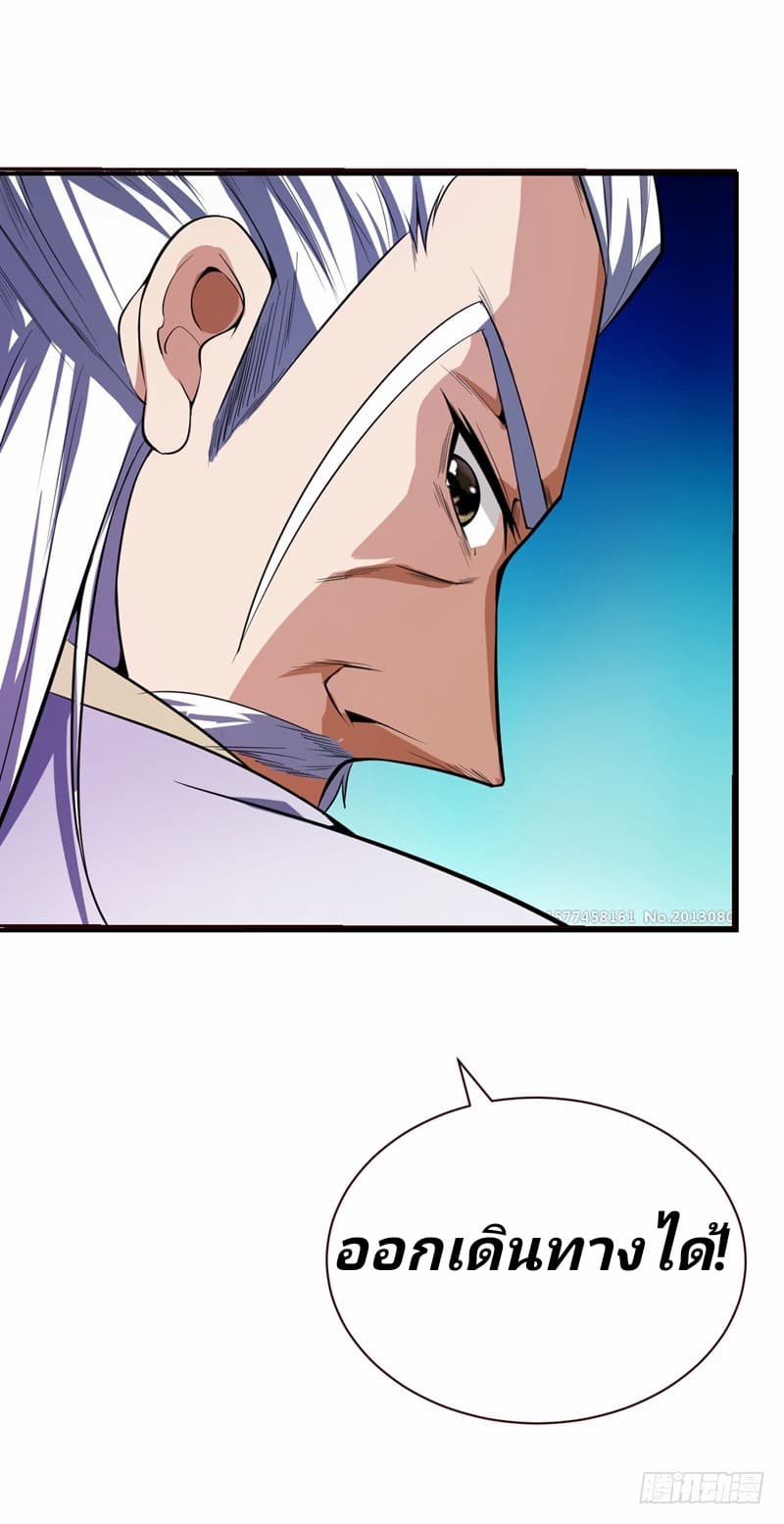 Rise of The Demon King รุ่งอรุณแห่งราชาปีศาจ 37-37