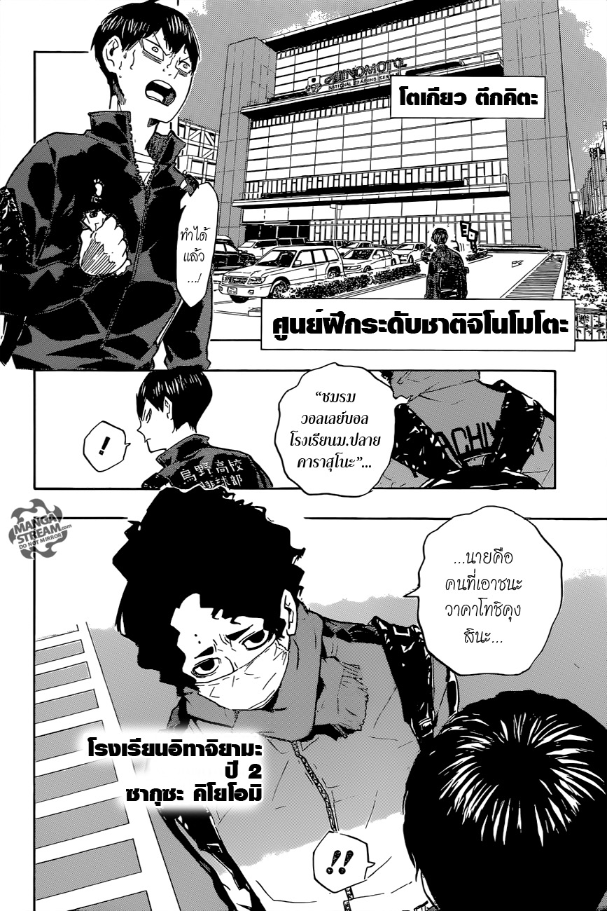 Haikyuu!! 209-แนะนำตัวเอง