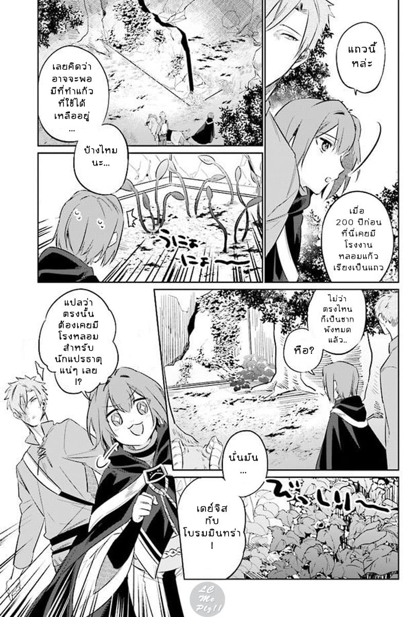 Ikinokori Renkinjutsushi wa Machi de Shizuka ni Kurashitai 10-10
