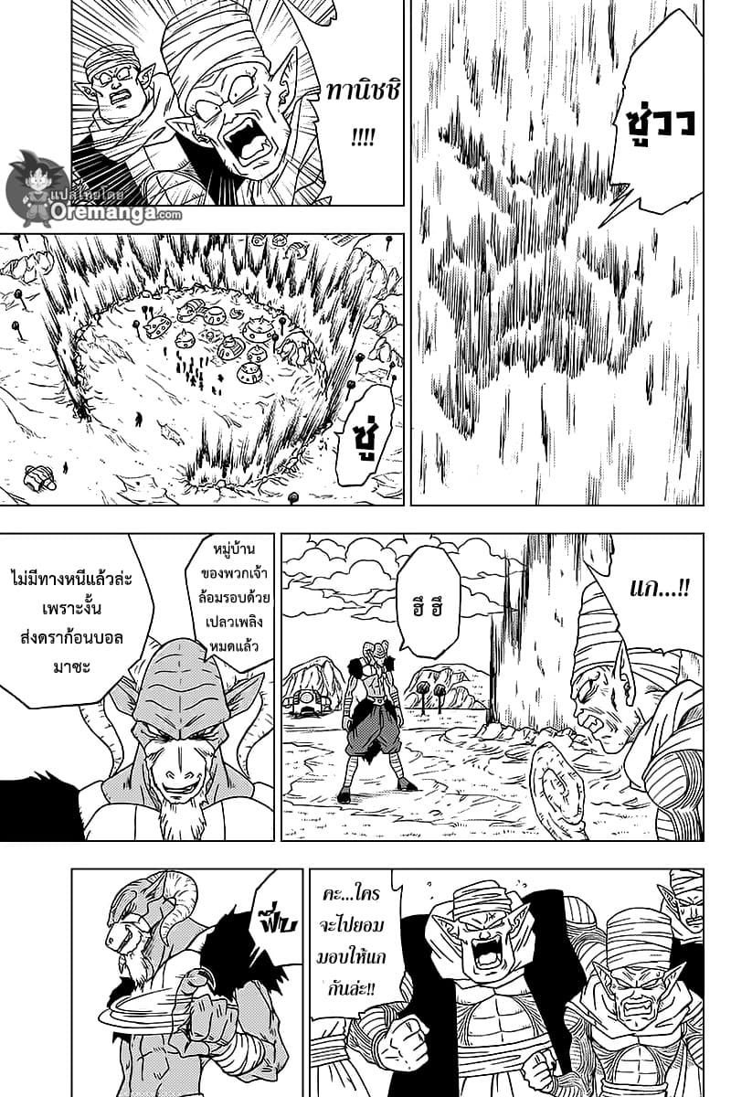 Dragon Ball Super 46-ดาวนาเม็กที่เสื่อมสภาพลง