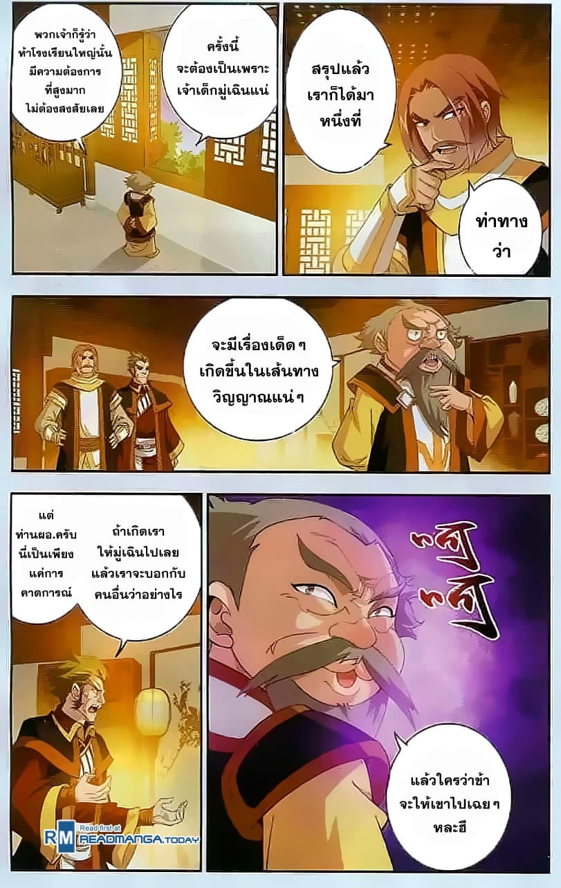 Da Zhu Zai 30-การฝึกฝนของปีศาจ