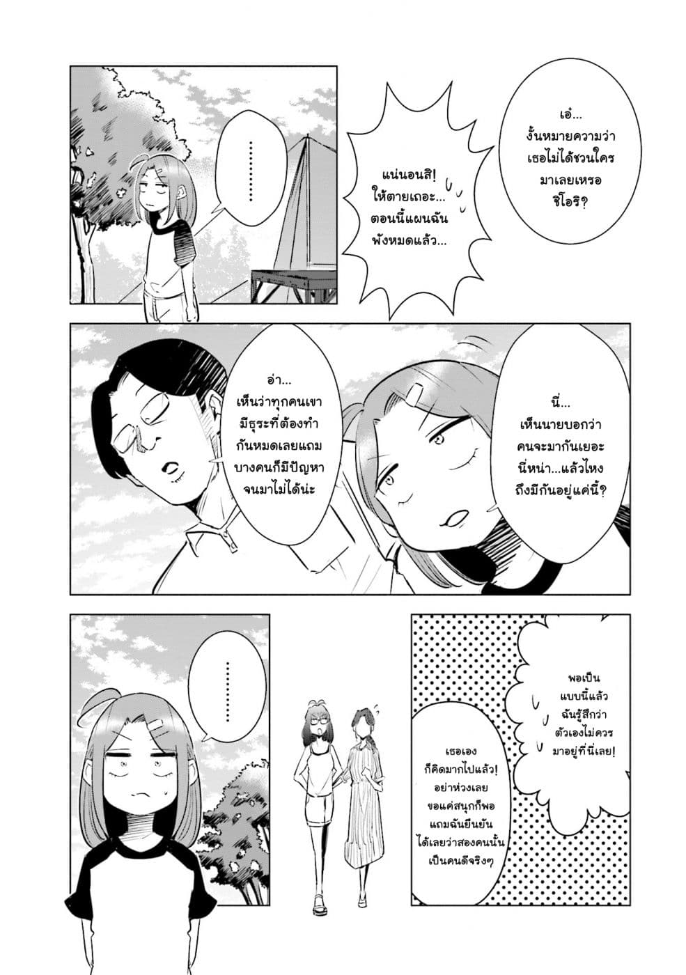 Tsuma, Shougakusei ni Naru เมื่อภรรยาของผมเป็นนักเรียนชั้นประถม 15-15
