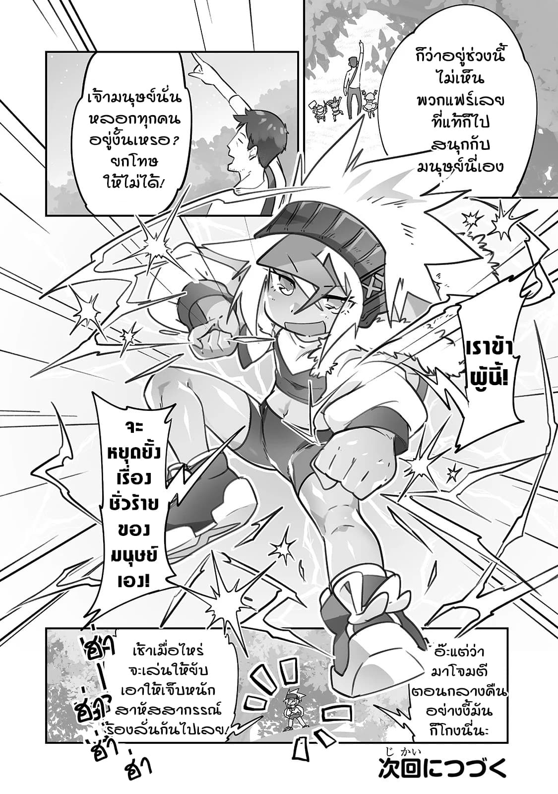 Isekai Hoikuen o Hirakimashita ~ Fusei Skill de Saikyou Loli Seirei-tachi wa Dere Dere desu ~ 18-ดาวตก