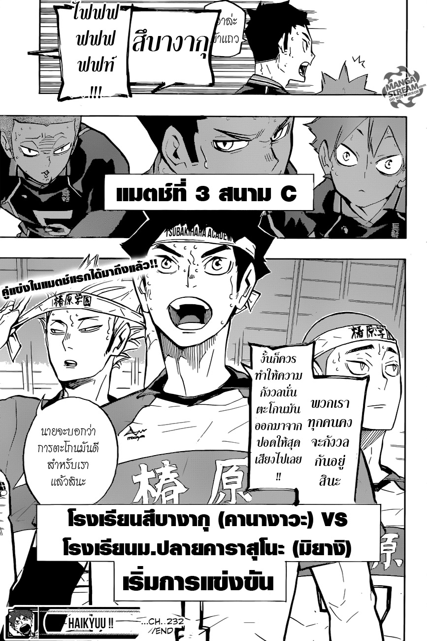 Haikyuu!! 232-สงครามในแนวหน้า