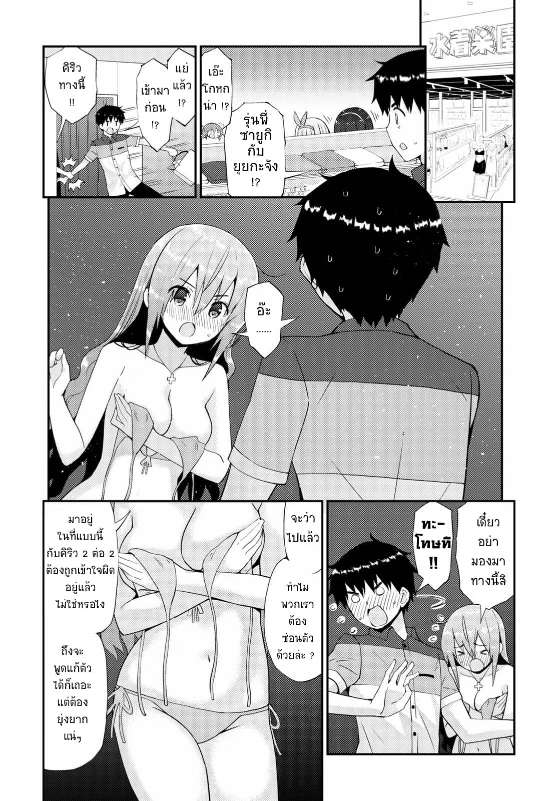 Kawaiikereba Hentai demo Suki ni Natte Kuremasu ka? 29-29