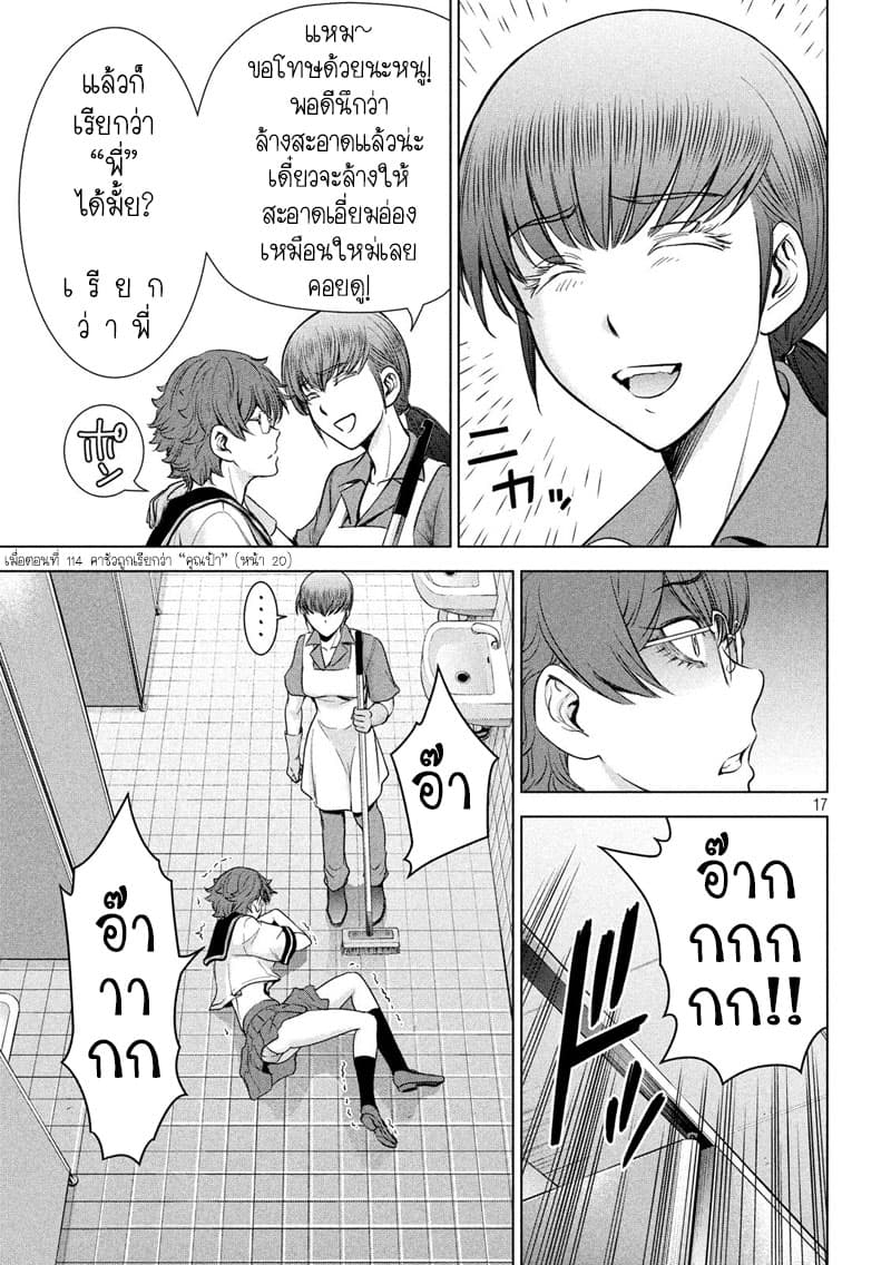 Satanophany 117-น้ำเค็ม